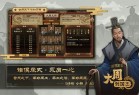 大周列国志测试版下载-大周列国志体验服下载 v1.2.11安卓版