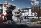 战火使命tap版下载-战火使命taptap版 v2.0.3安卓版