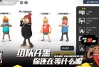 香肠派对体验服下载-香肠派对体验服下载安装正版 v16.48安卓版