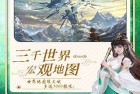 御剑仙缘华为版下载-御剑仙缘华为客户端下载 v1.8.1026安卓版