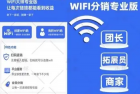 WIFI大师专业版3.08开心版可用带教程