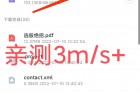 百度网盘_永久SVIP版！亲测3M/S！永久可用！！