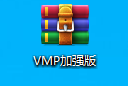 VMP加强版 VMP强化版V3 VMProtectUltimate350