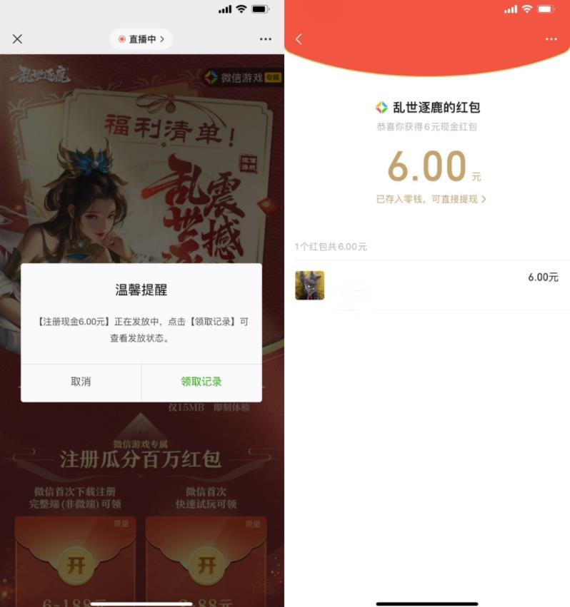 乱世逐鹿新用户注册领6元红包