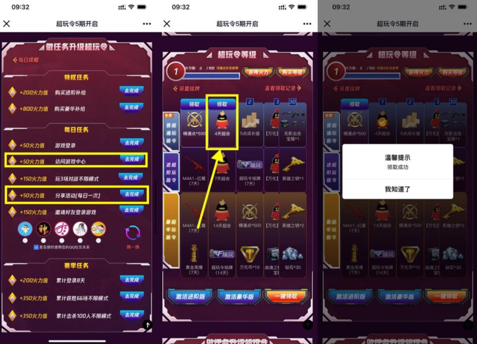 CF手游免费领4天QQ超级会员