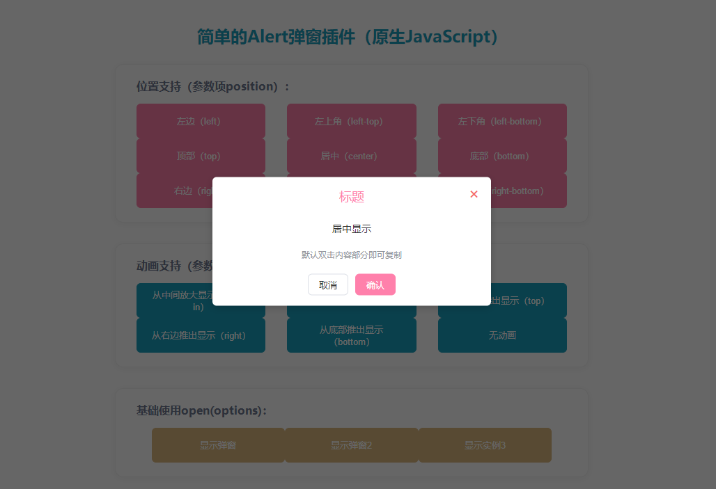 简单的Alert弹窗插件