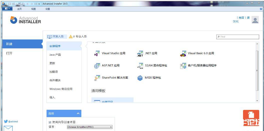 全网首发 Advanced Installer 19.5汉化版 安装包制作工具