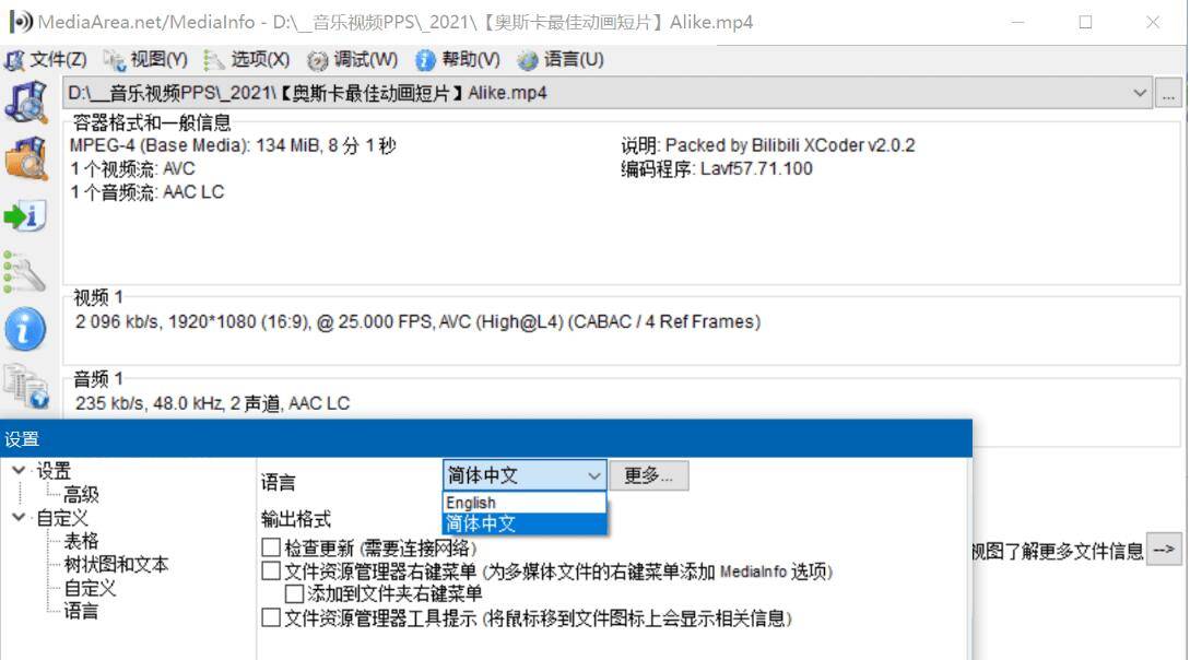 MediaInfo V22.03 绿色最新版(视频参数检测利器)