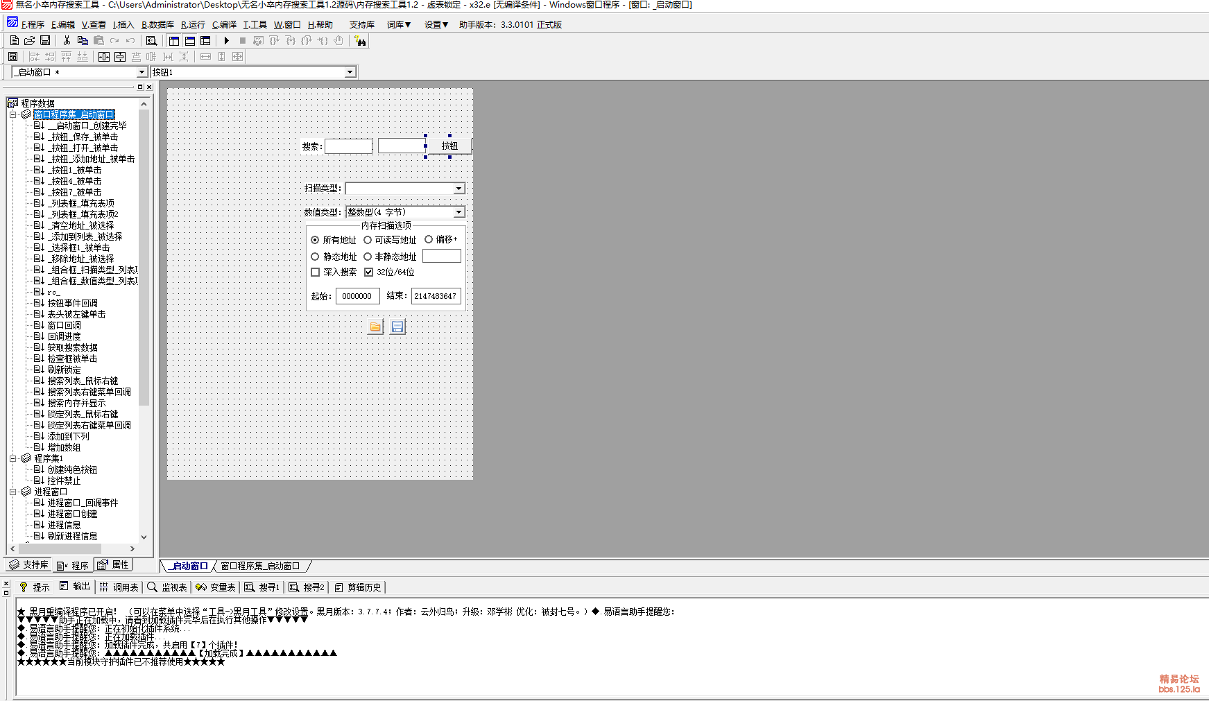 易语言 无名小卒内存搜索工具1.0.2源码