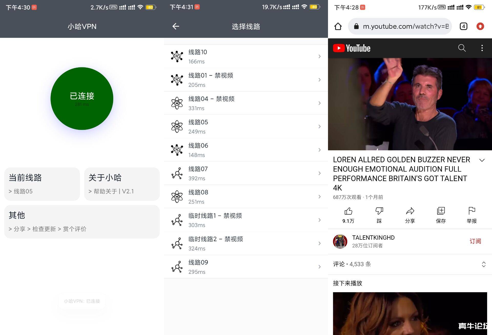 小哈外网加速器解锁VIP路线 无限流量版