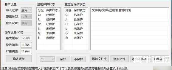 【windows11系统专用】UWF管理器1.3(类似影子系统)