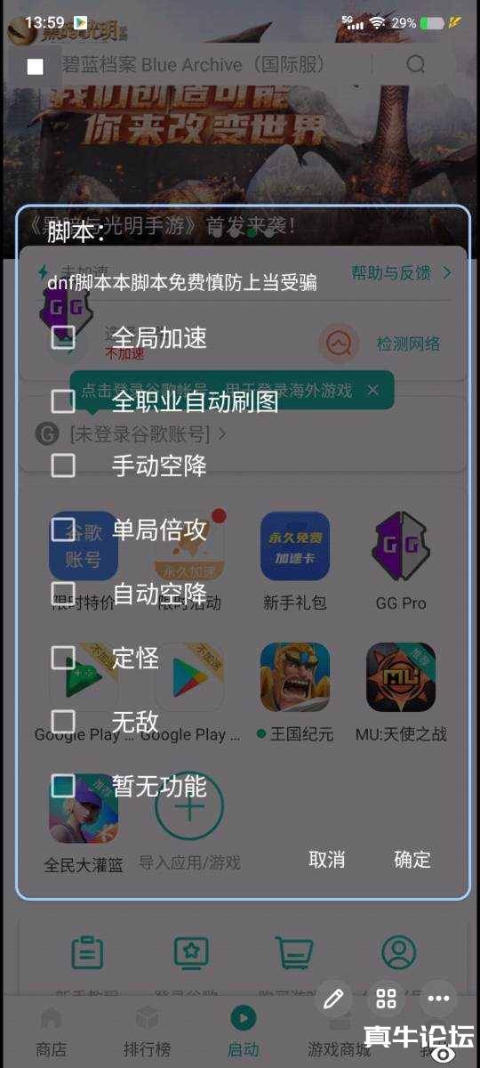DNF手游新版本辅助 加速 秒杀 倍功 无敌