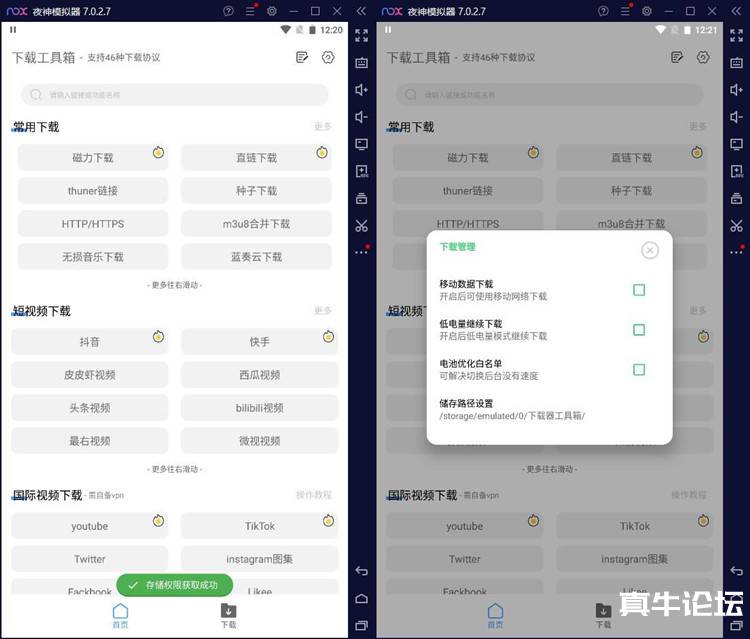 短视频全能工具箱 支持46种视频下载V1.5