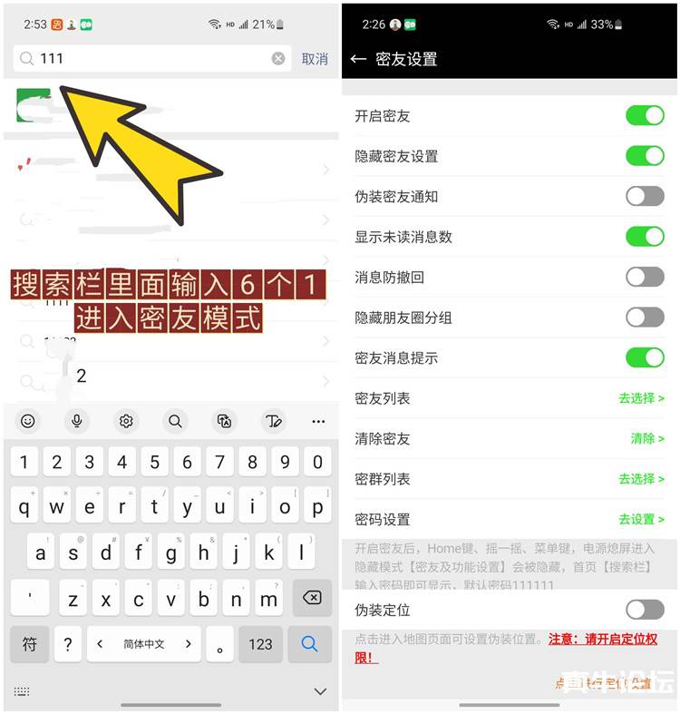 微信密友版 V8.0.16 懂的都懂哈~