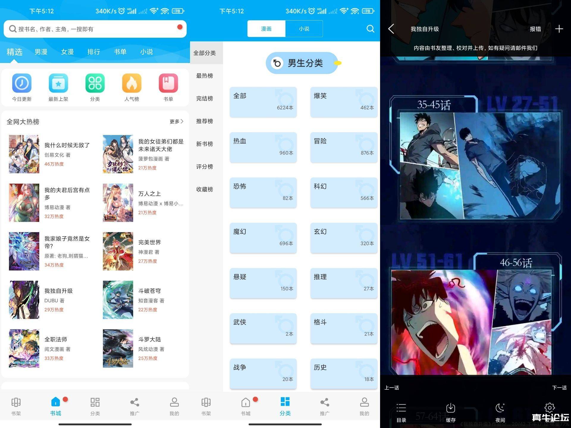 漫画天台 精简布局去广告版
