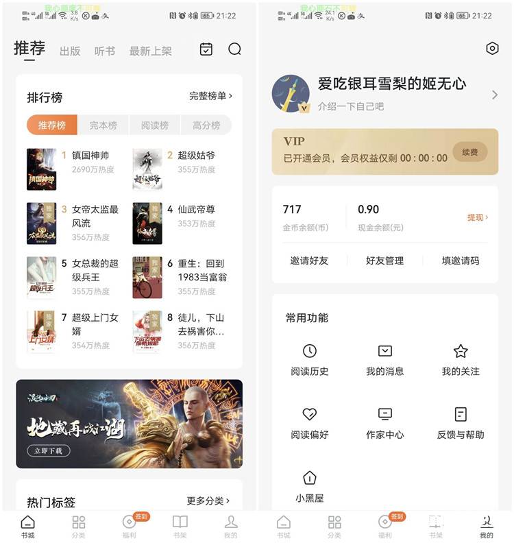 番茄免费小说 V3.8会员阅读无广告,全部功能正常使用
