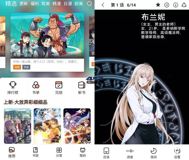 喵上漫画APP v1.8.3 免费无广告超清画质限免
