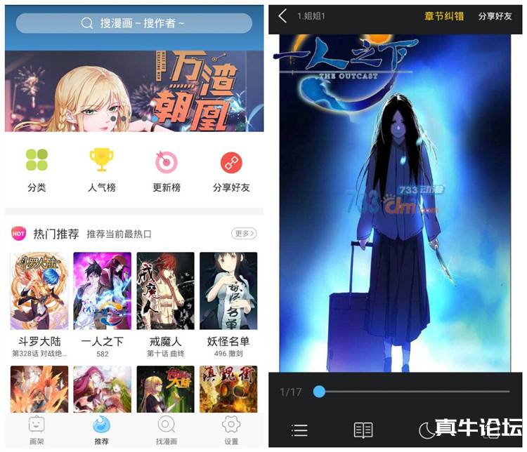 新版#漫画#扑飞漫画v3.5.9 破解版本#免广VIP