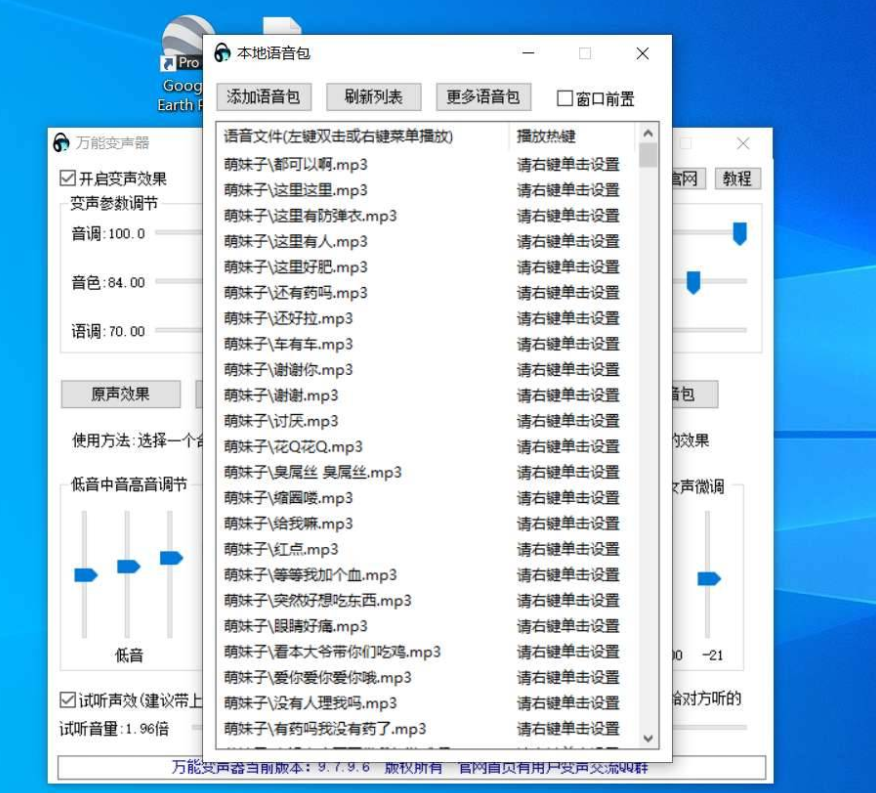 万能变声器v9.7.9.6可以实现实时变声,微信QQ电话