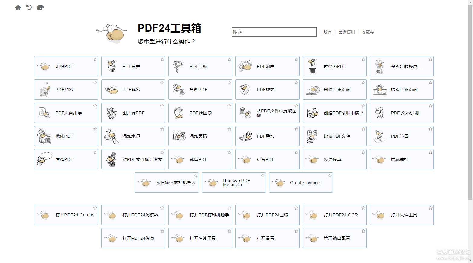 免费简单实用的PDF处理软件PDF24 工具箱 v11.2.0