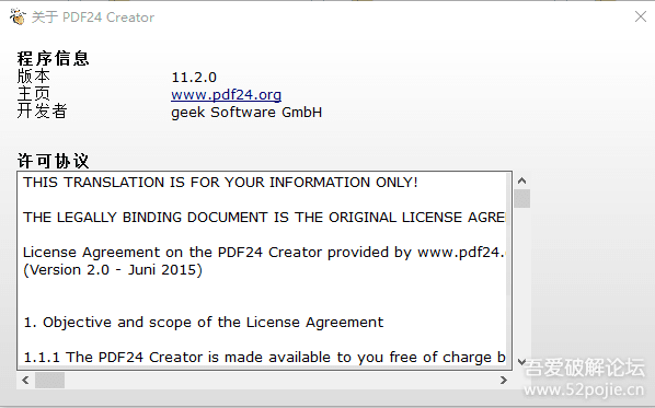 免费简单实用的PDF处理软件PDF24 工具箱 v11.2.0