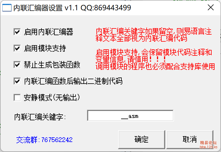 易语言内联汇编器v1.1-更新支持模块编译(支持5.80到5.93版本)