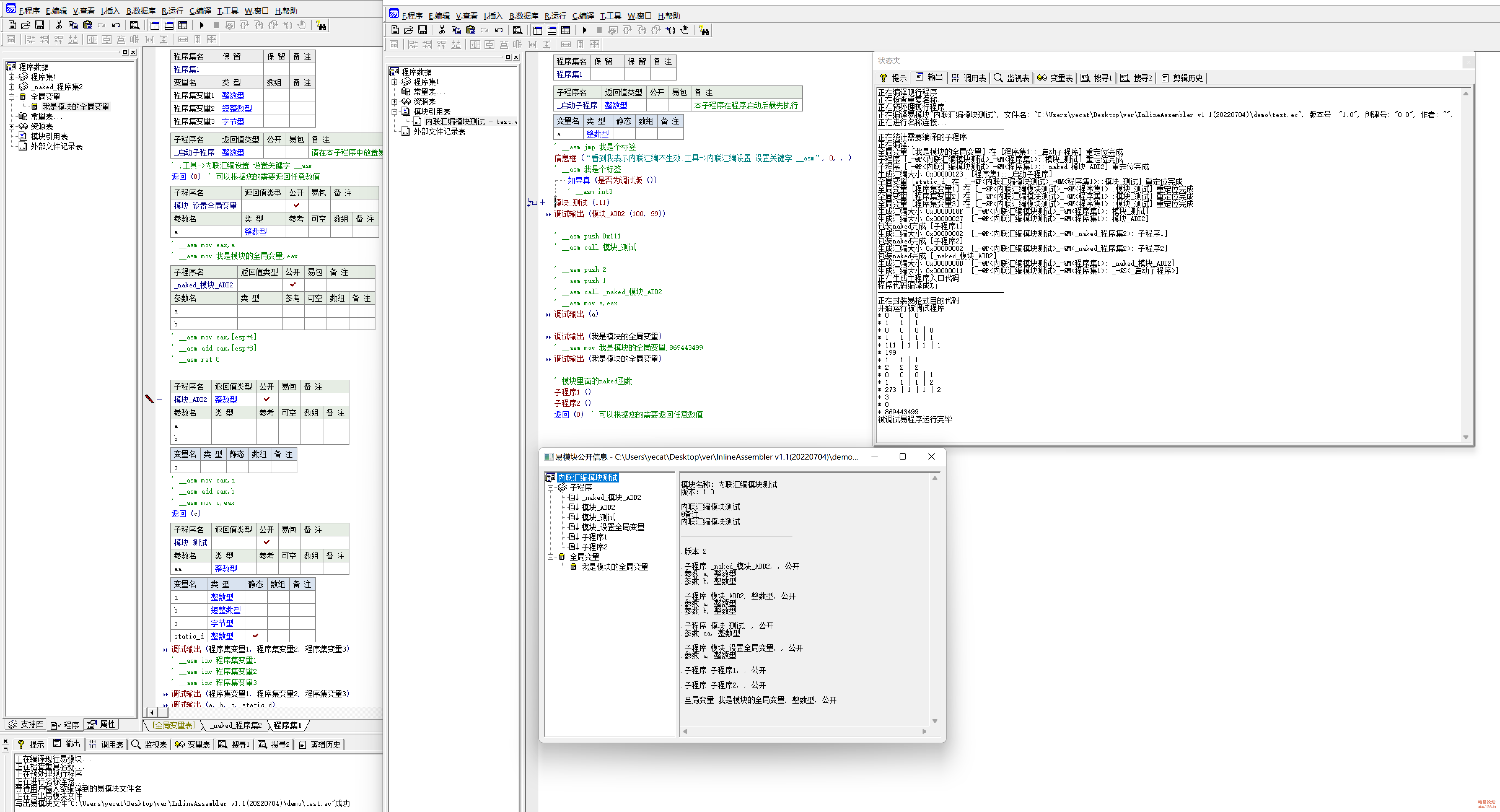 易语言内联汇编器v1.1-更新支持模块编译(支持5.80到5.93版本)
