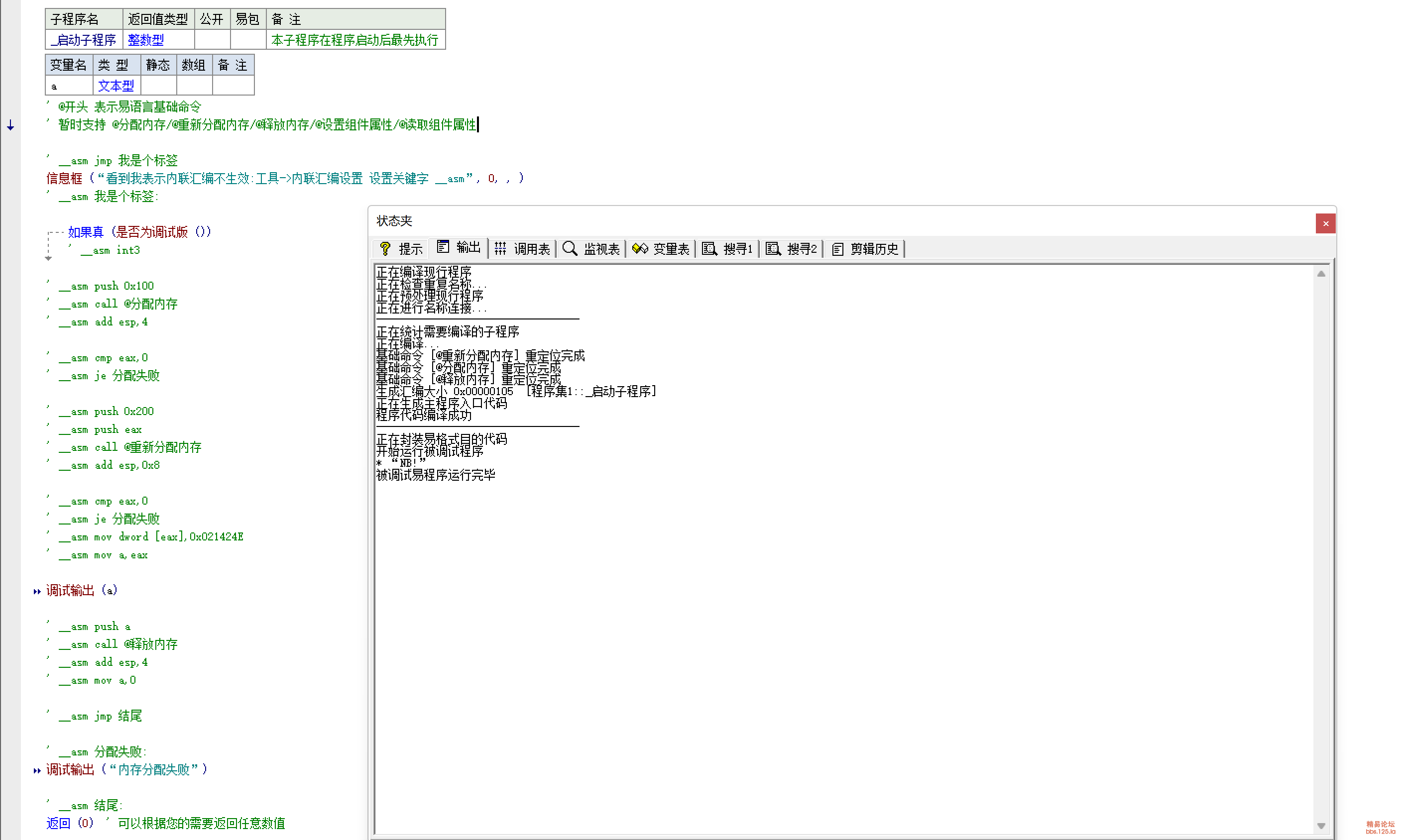 易语言内联汇编器v1.1-更新支持模块编译(支持5.80到5.93版本)