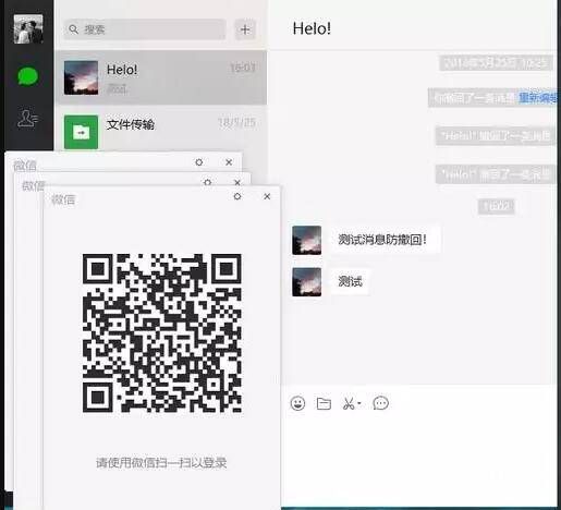 微信电脑版v3.7.5.19多开消息防撤回版