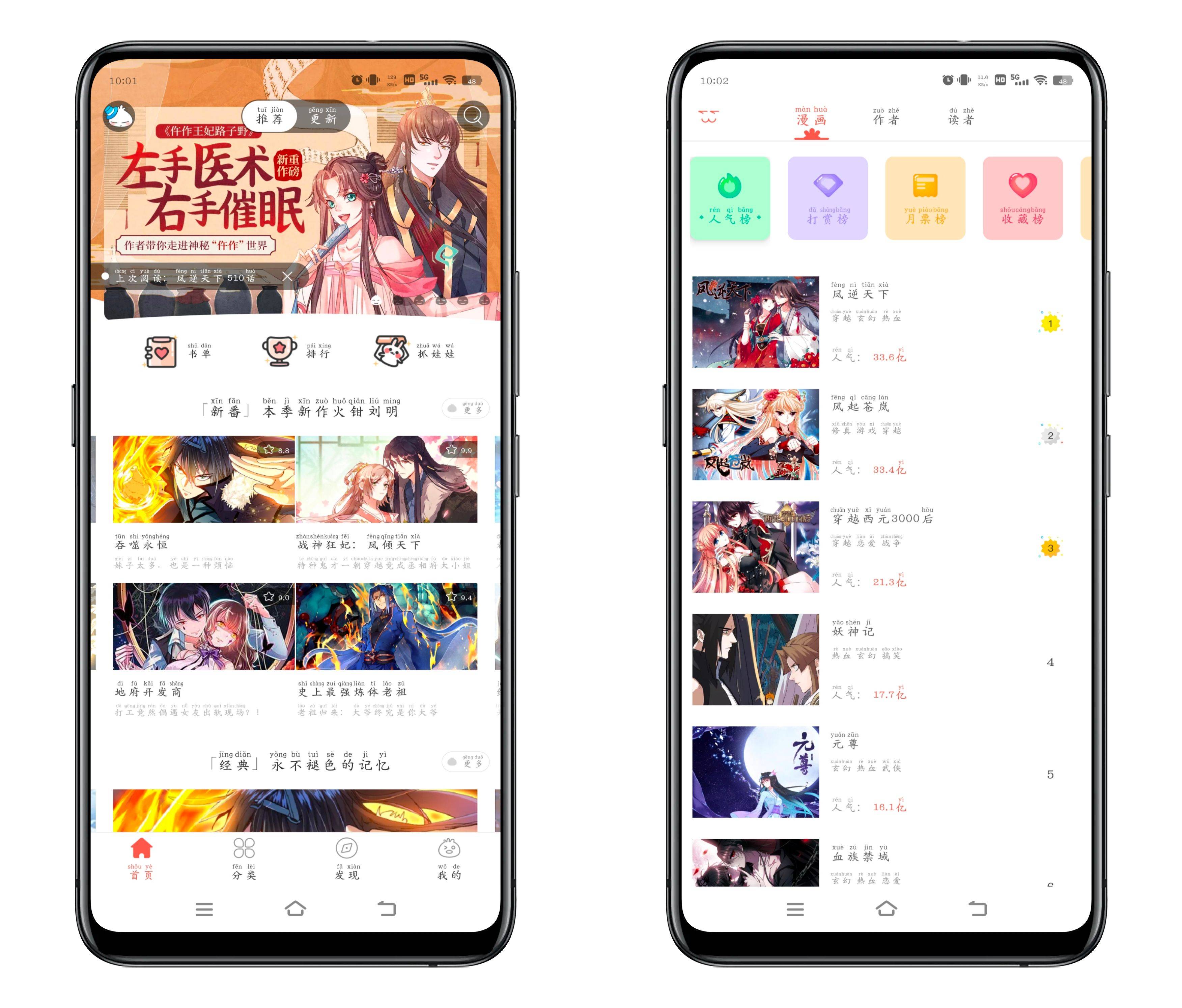 知音漫客v6.4.2会员版 所有漫画免费在线看 支持离线缓存