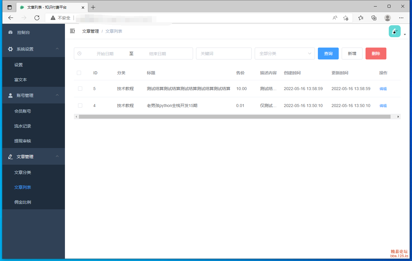 分享一套知识付费源码 VX公众号内使用 已对接VX支fu