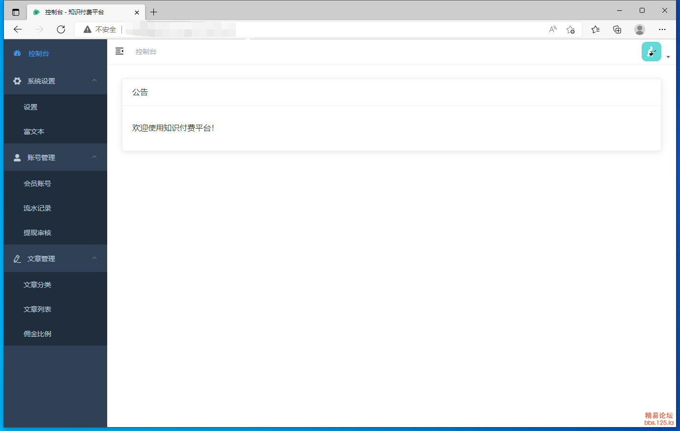 分享一套知识付费源码 VX公众号内使用 已对接VX支fu