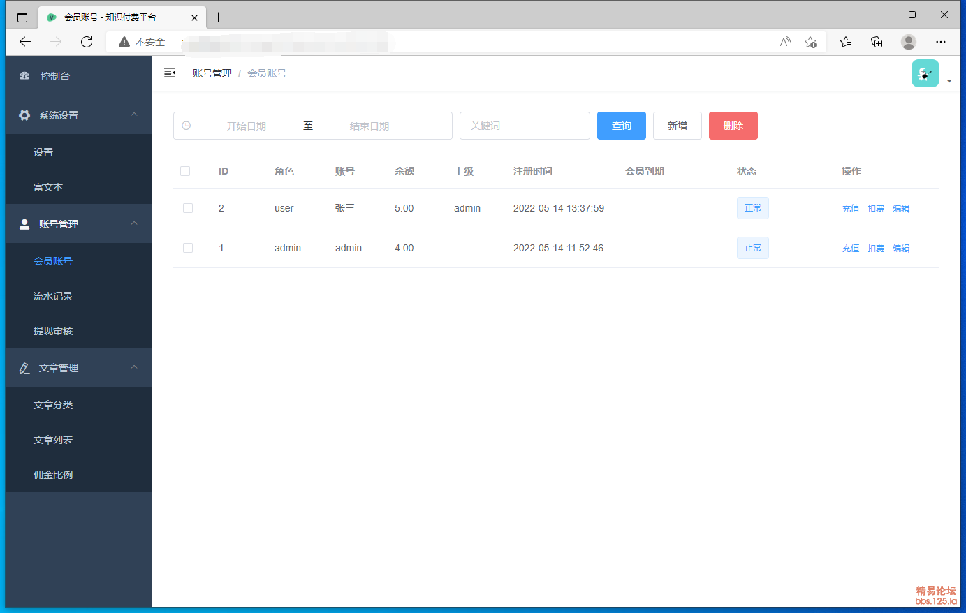 分享一套知识付费源码 VX公众号内使用 已对接VX支fu