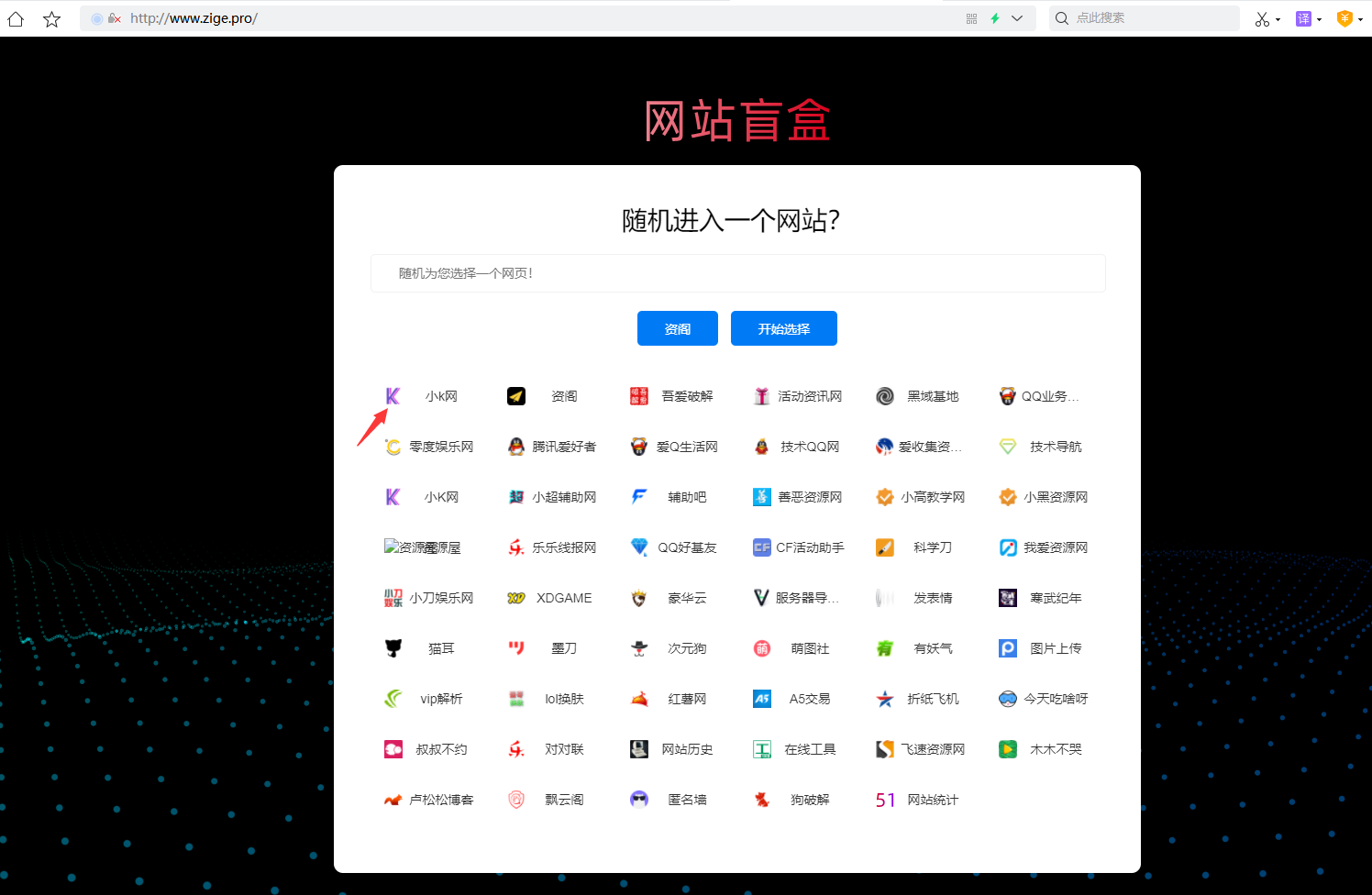 资阁网址导航源码,网站盲盒2022最新版