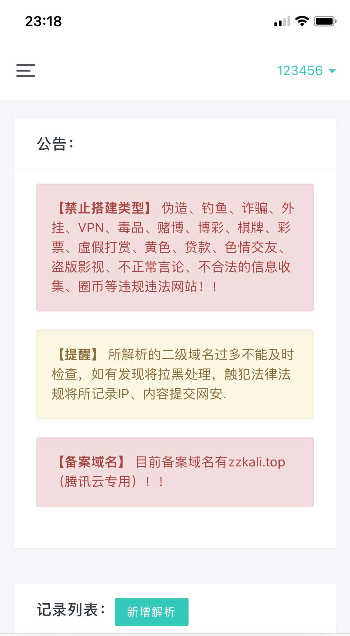 二级域名分发系统最新改版源码