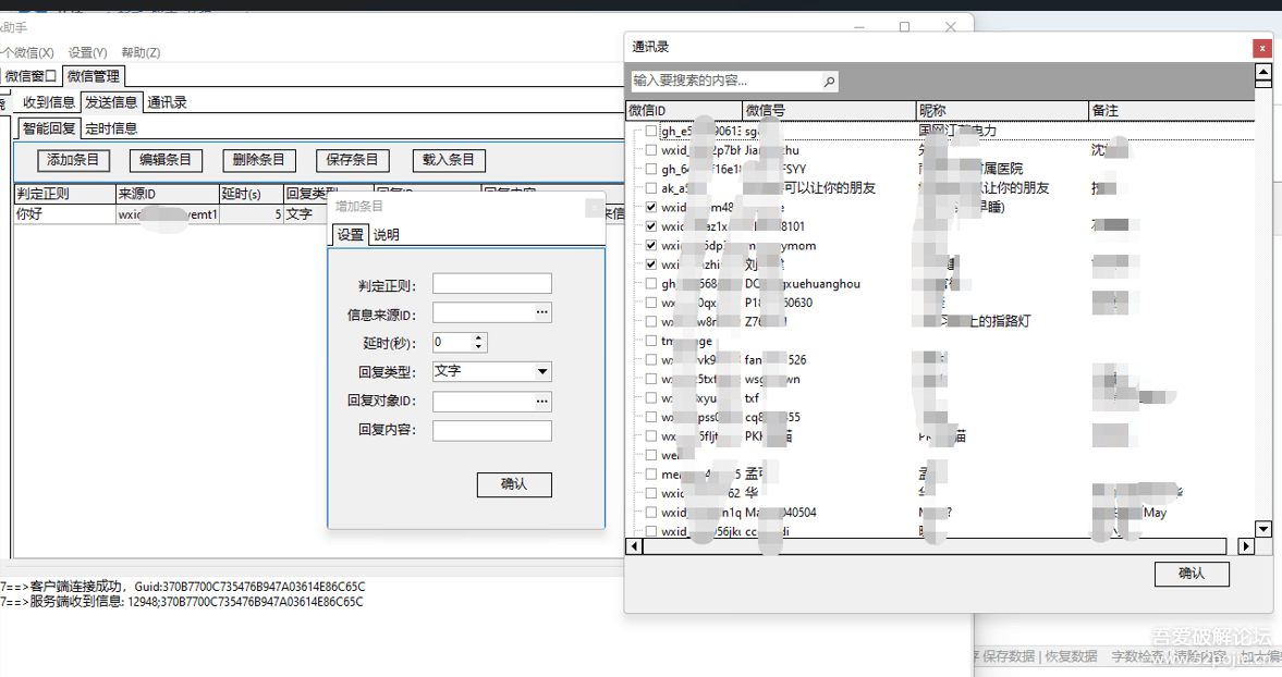 微信助手,支持多开,一对多,多对一转发,自定义回复