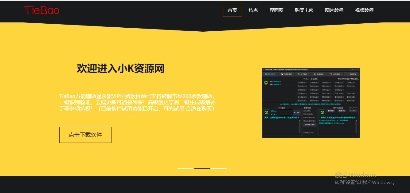 万能通杀器官网源码 网络验证通杀
