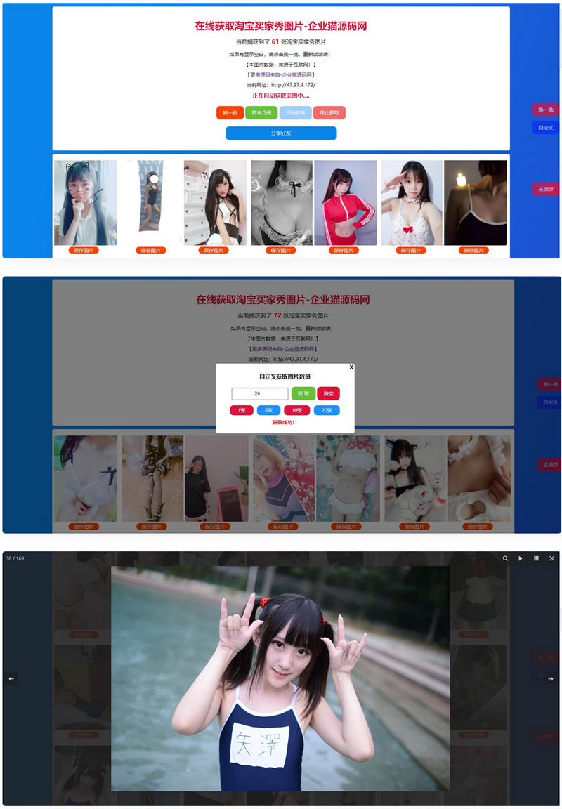 随机获取淘宝美女买家秀性感图片网站源码