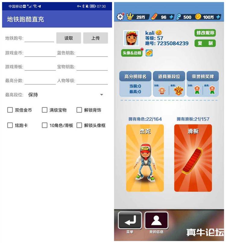 地铁跑酷后台最新安卓版