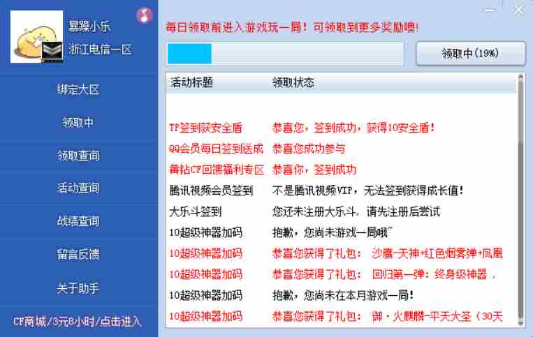 CF一键活动助手3.9免费版