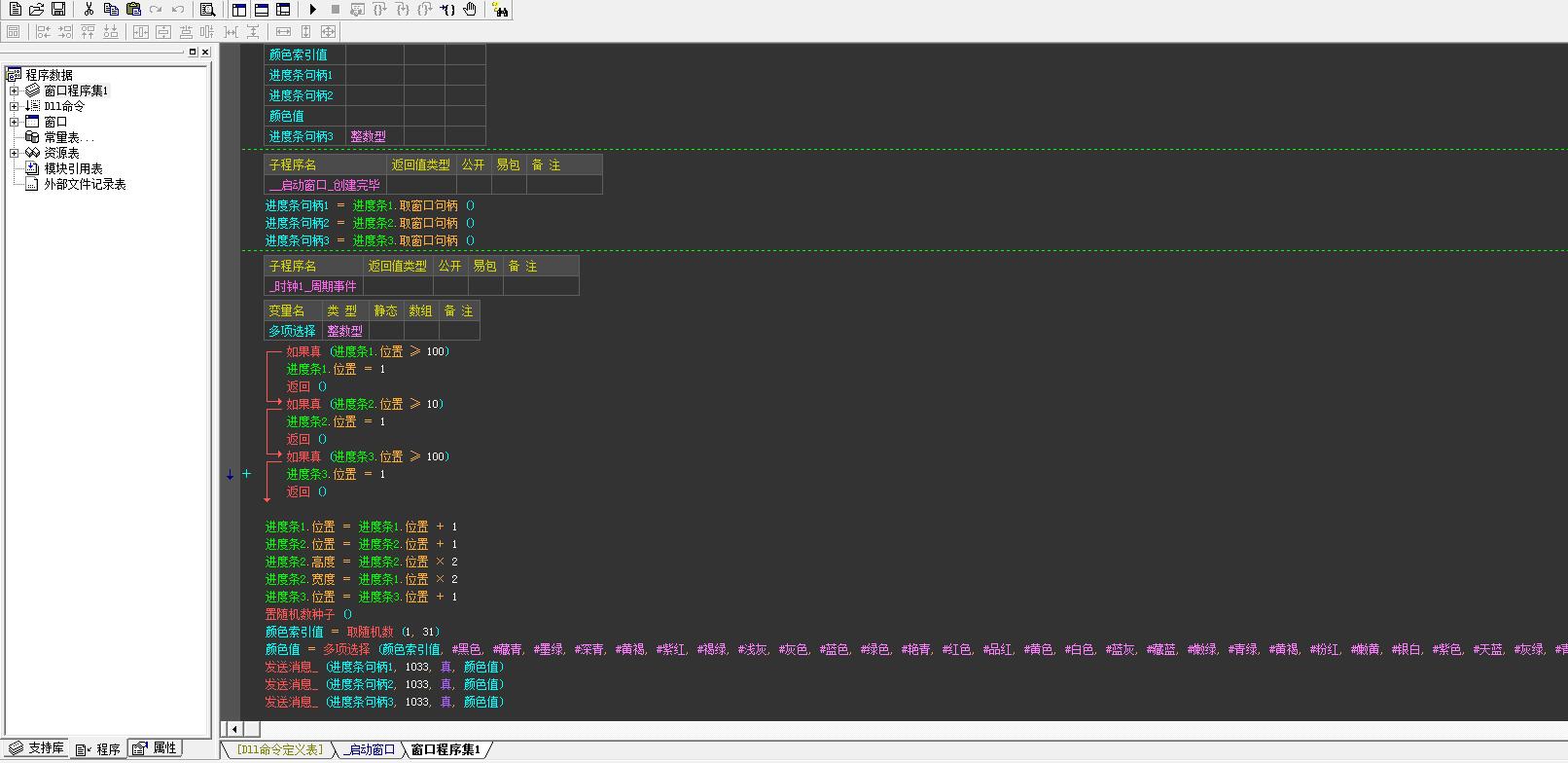 易语言动态彩色进度条 易语言源码