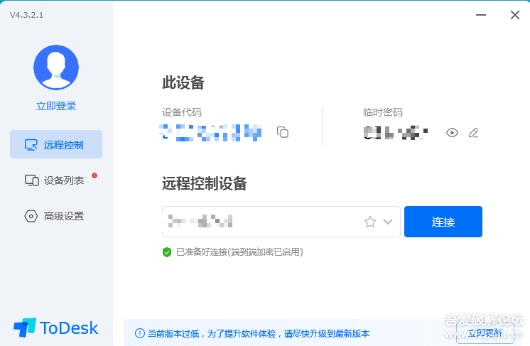 ToDesk v4.3.2.1中文安装版（远程控制工具，最后一个免注册登录版本）