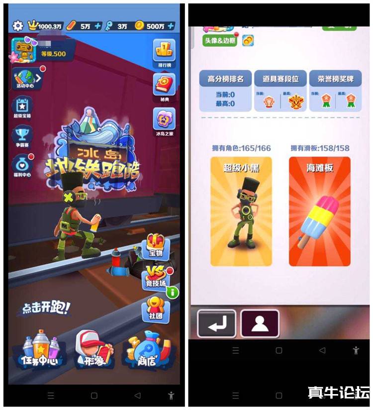 【最新】地铁跑酷无限直刷