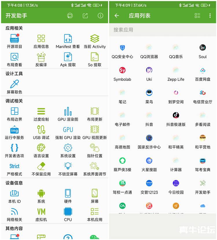开发助手v6.8.6-gp解锁专业版-反编译等多功能『会员功能/任意激活』