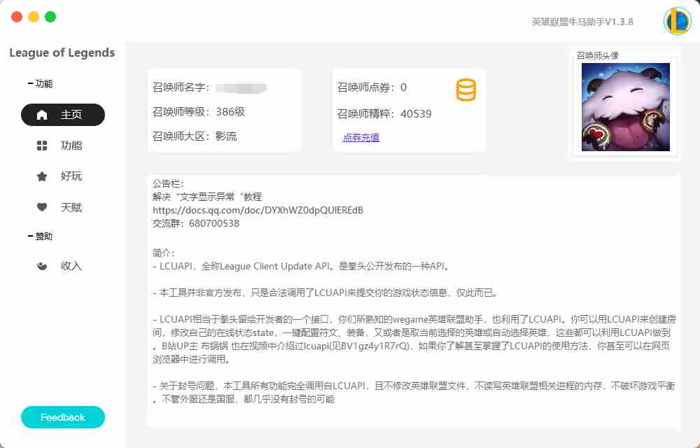 LOL牛马助手V1.5.9一键查询队友战绩/KDA/胜率/段位