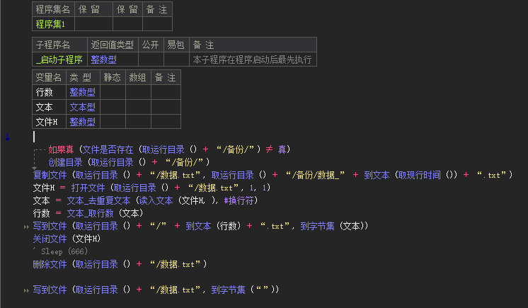 易语言文本去重复源码