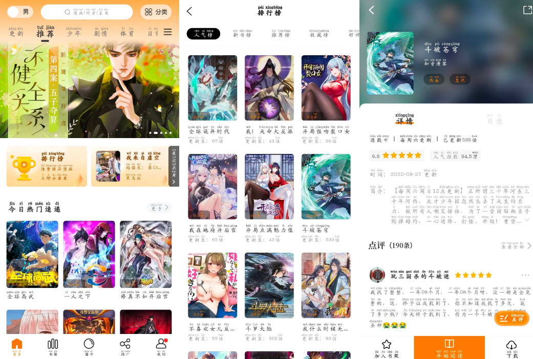 爱漫域v2.4.0去广告版 免费漫画软件