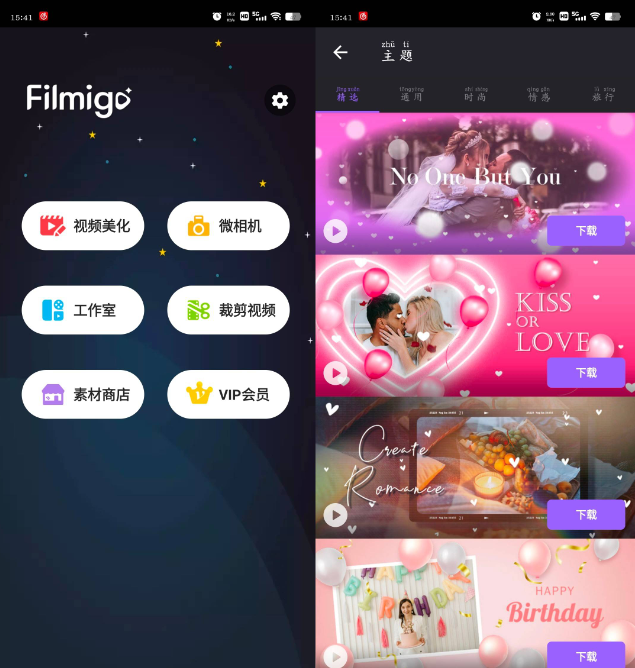 FILMIGO视频剪辑v5.3.6会员版 一款非常好用的视频编辑软件