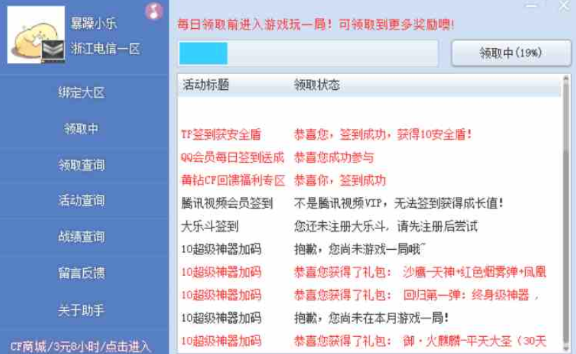CF一键活动助手4.2免费版