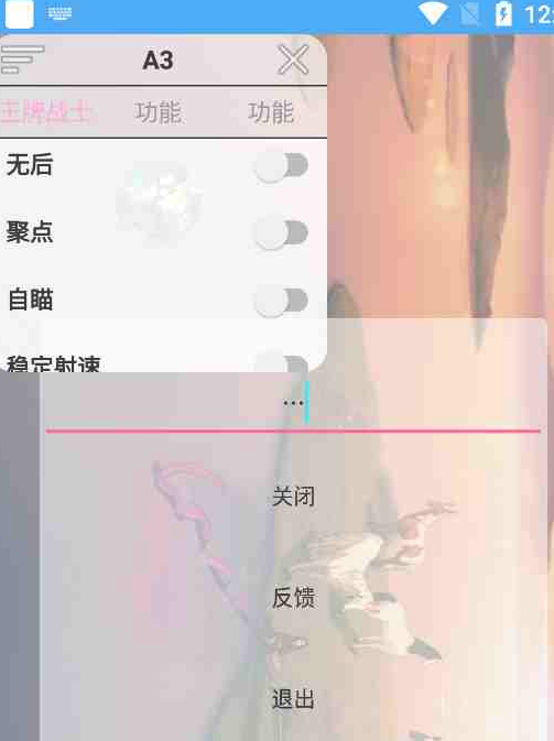 王牌战士·A3绘制自瞄无后聚点破解版 v9.7